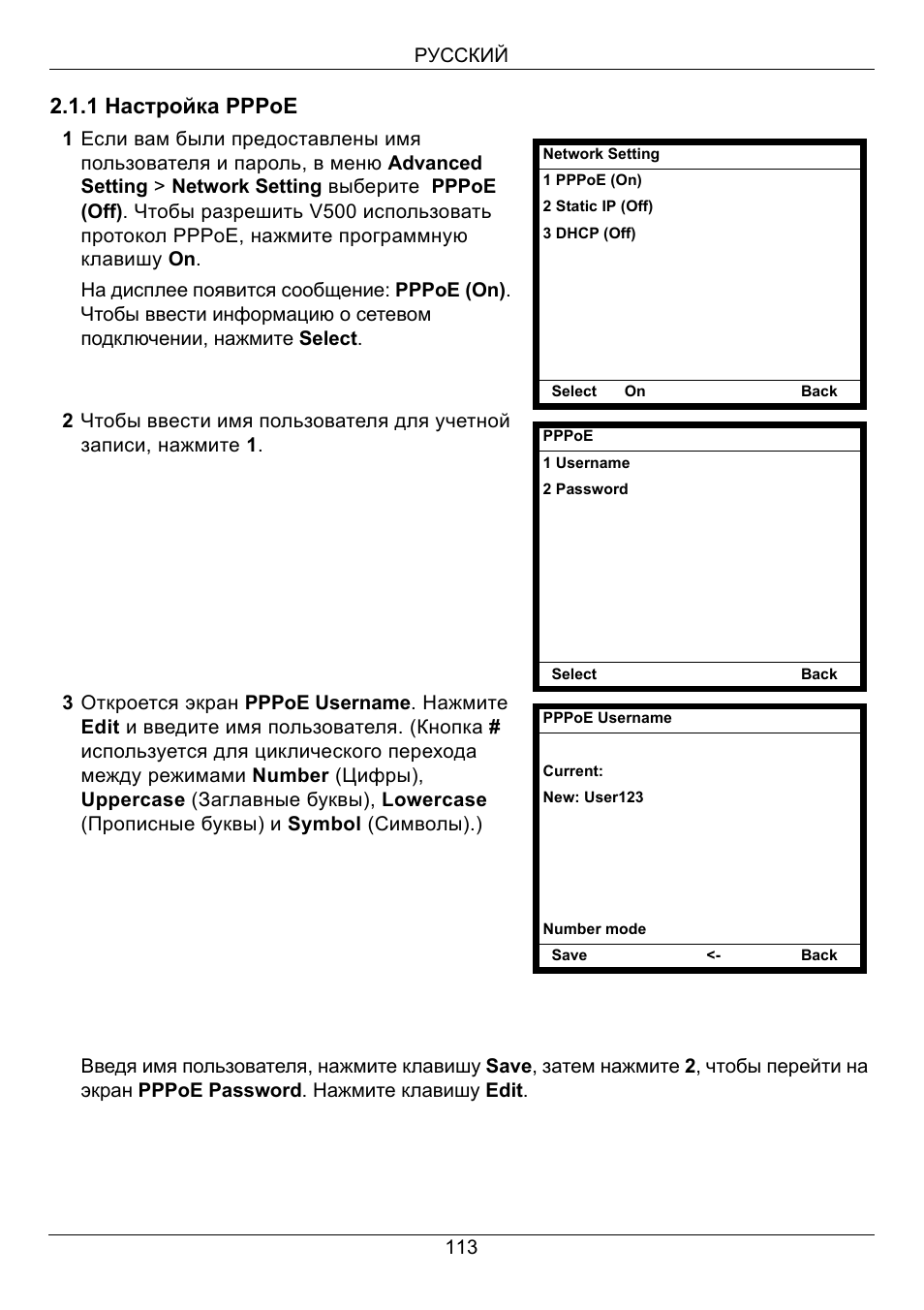1 настройка pppoe | ZyXEL Communications V500-T1 User Manual | Page 113 / 154
