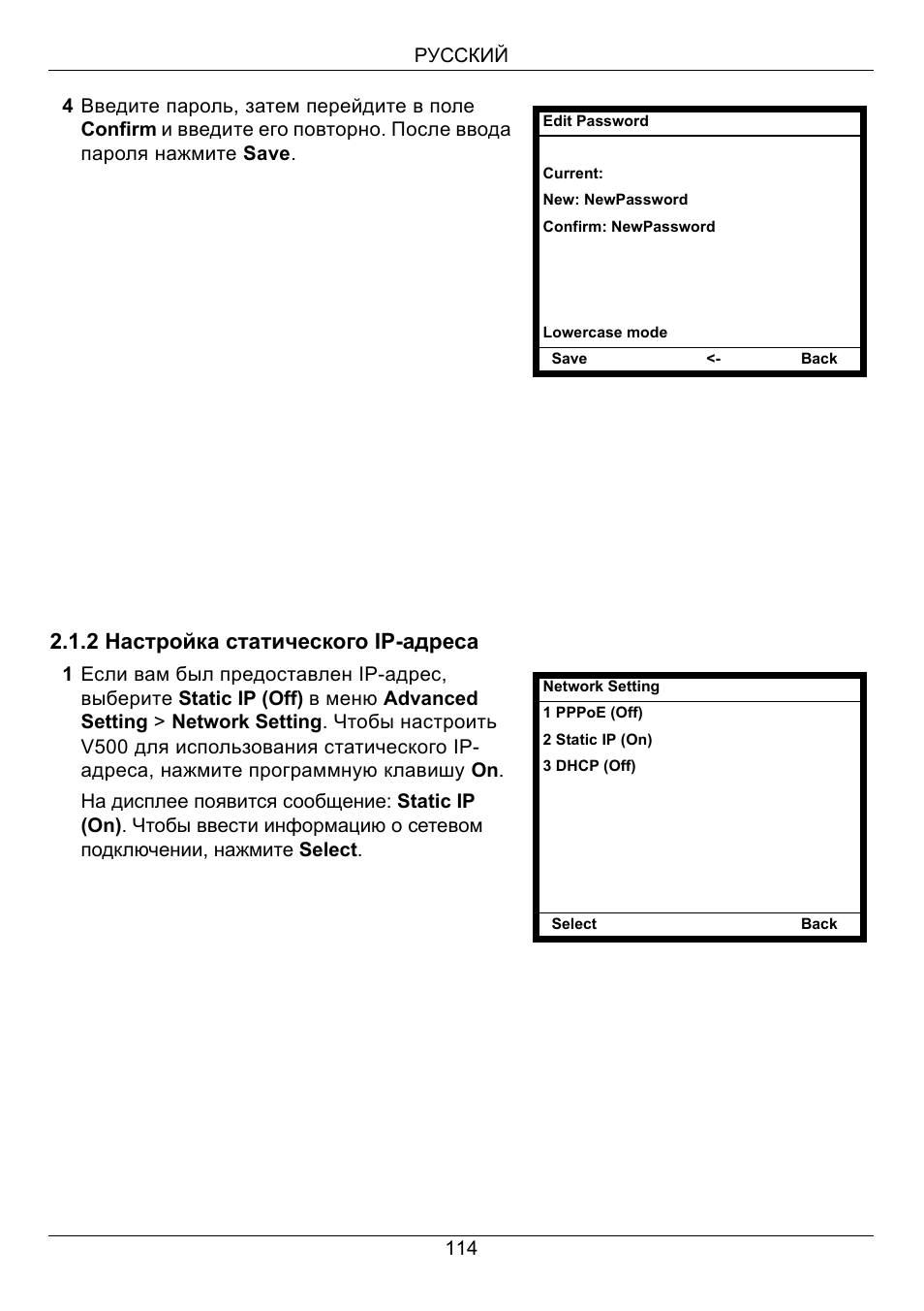 2 настройка статического ip-адреса | ZyXEL Communications V500-T1 User Manual | Page 114 / 154
