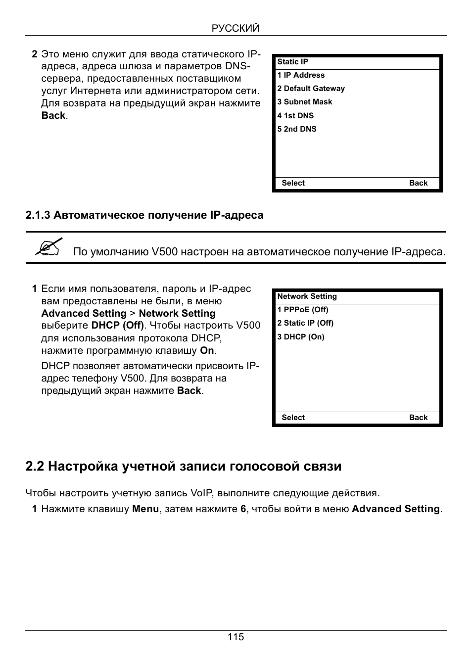 2 настройка учетной записи голосовой связи | ZyXEL Communications V500-T1 User Manual | Page 115 / 154