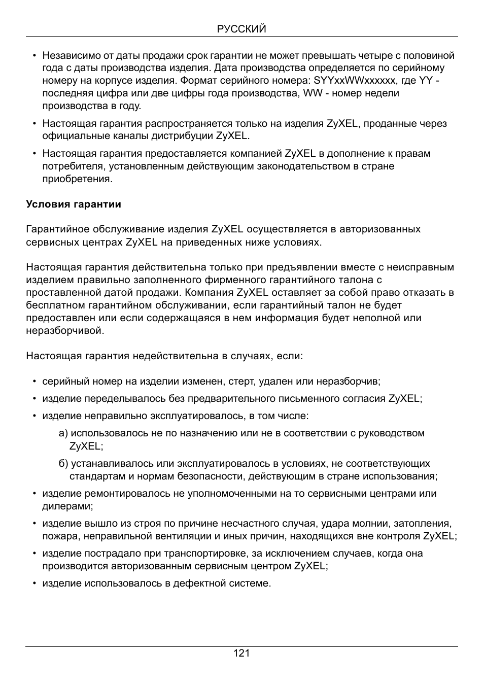 ZyXEL Communications V500-T1 User Manual | Page 121 / 154