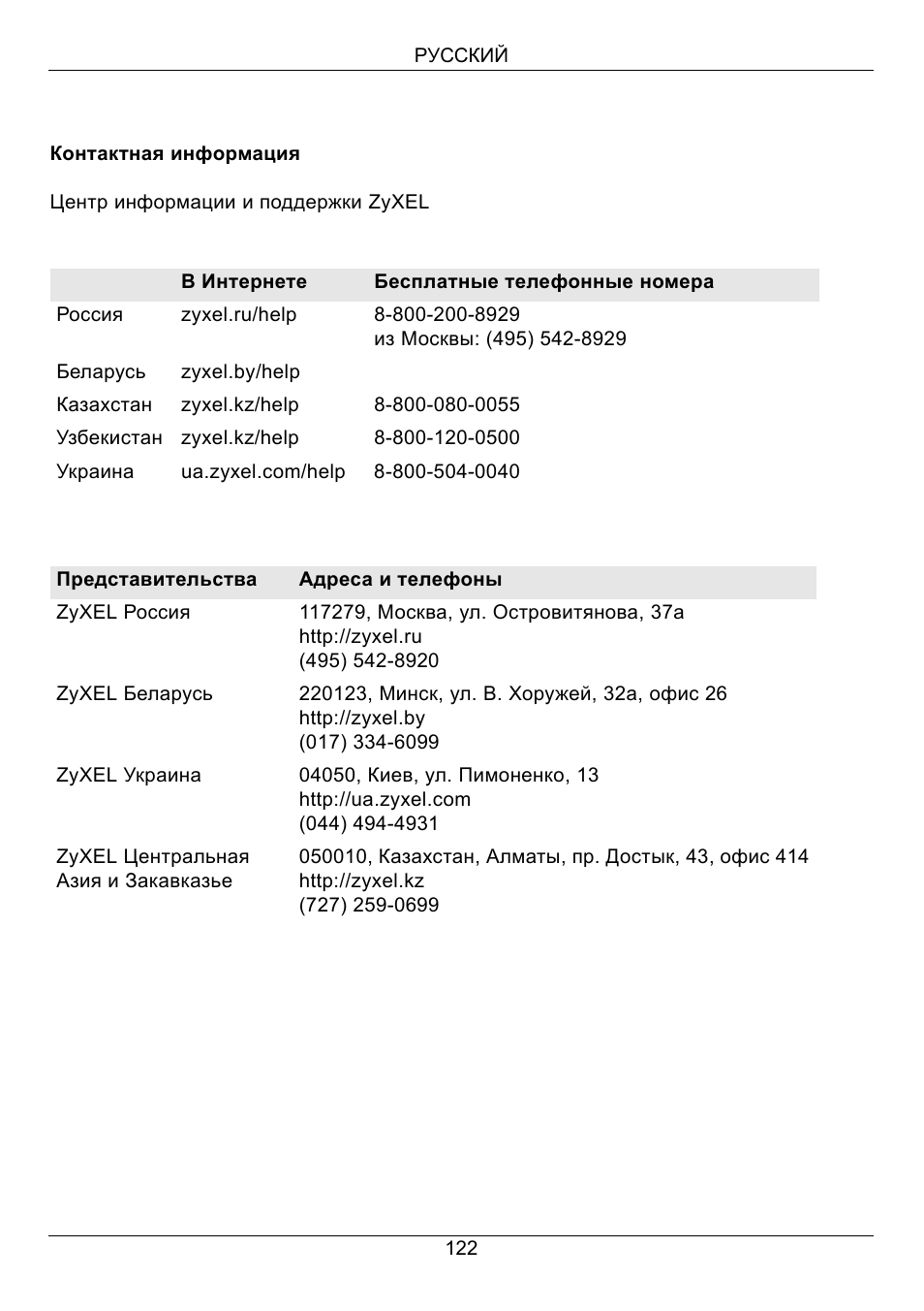 ZyXEL Communications V500-T1 User Manual | Page 122 / 154