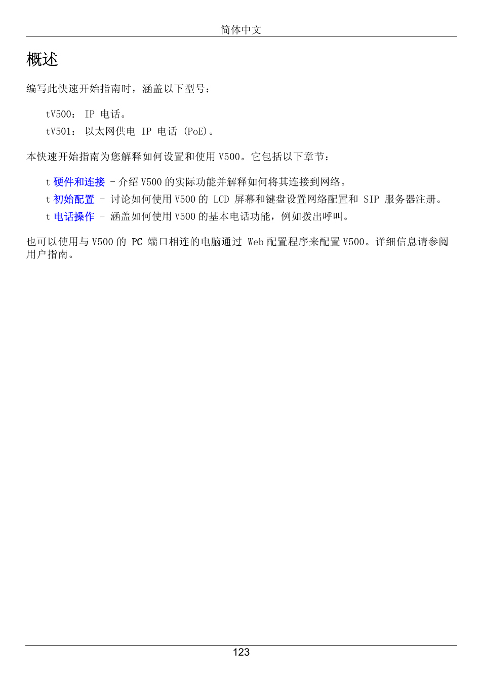 简体中文 | ZyXEL Communications V500-T1 User Manual | Page 123 / 154