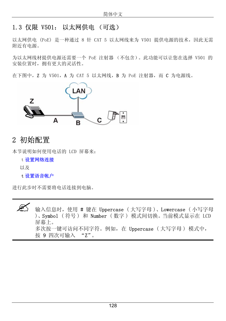2 初始配置 | ZyXEL Communications V500-T1 User Manual | Page 128 / 154