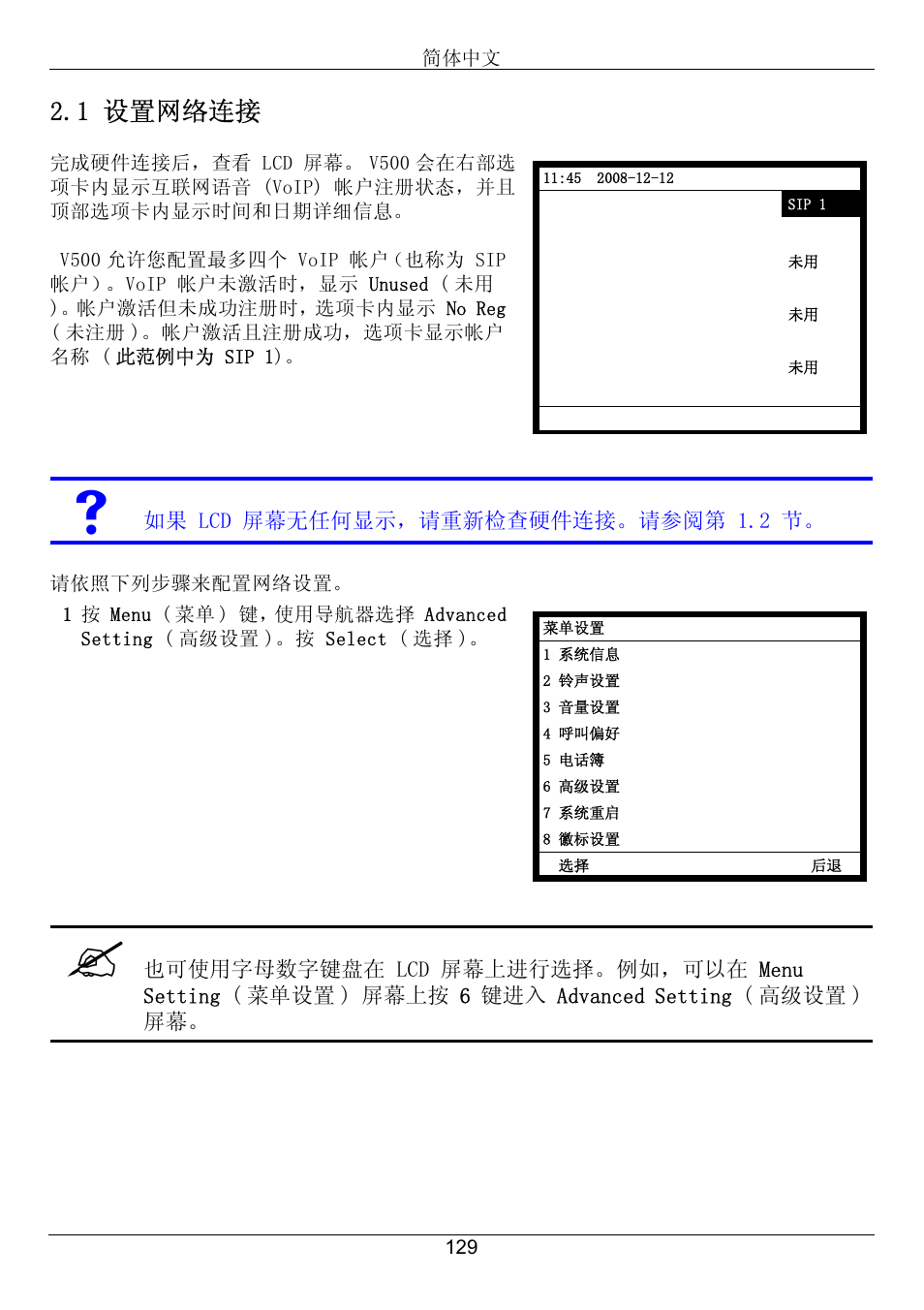 Zyxel, 1 设置网络连接 | ZyXEL Communications V500-T1 User Manual | Page 129 / 154