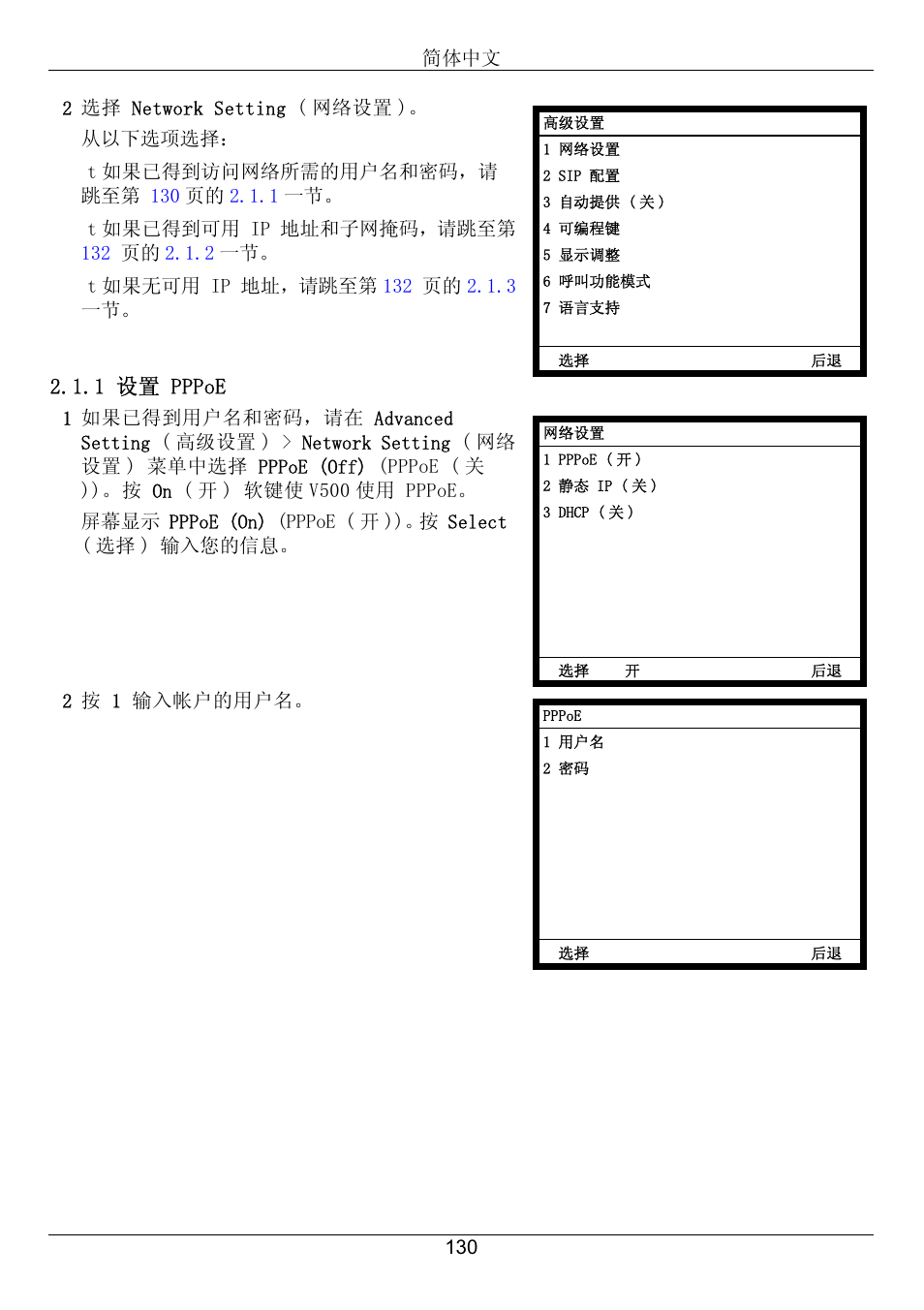 1 设置 pppoe | ZyXEL Communications V500-T1 User Manual | Page 130 / 154