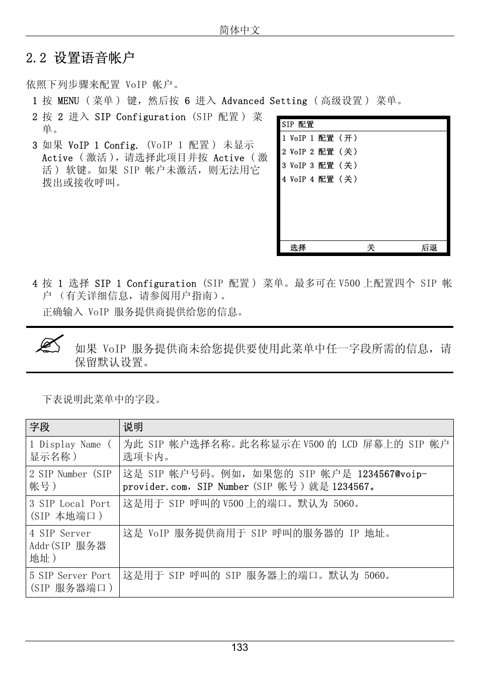 2 设置语音帐户 | ZyXEL Communications V500-T1 User Manual | Page 133 / 154