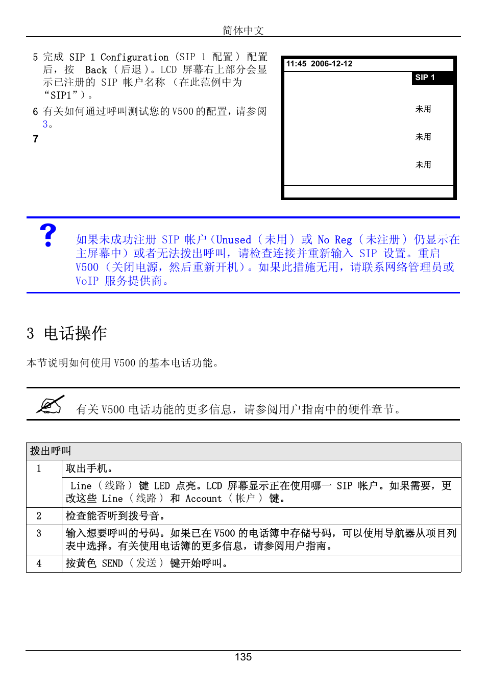 Zyxel, 3 电话操作 | ZyXEL Communications V500-T1 User Manual | Page 135 / 154