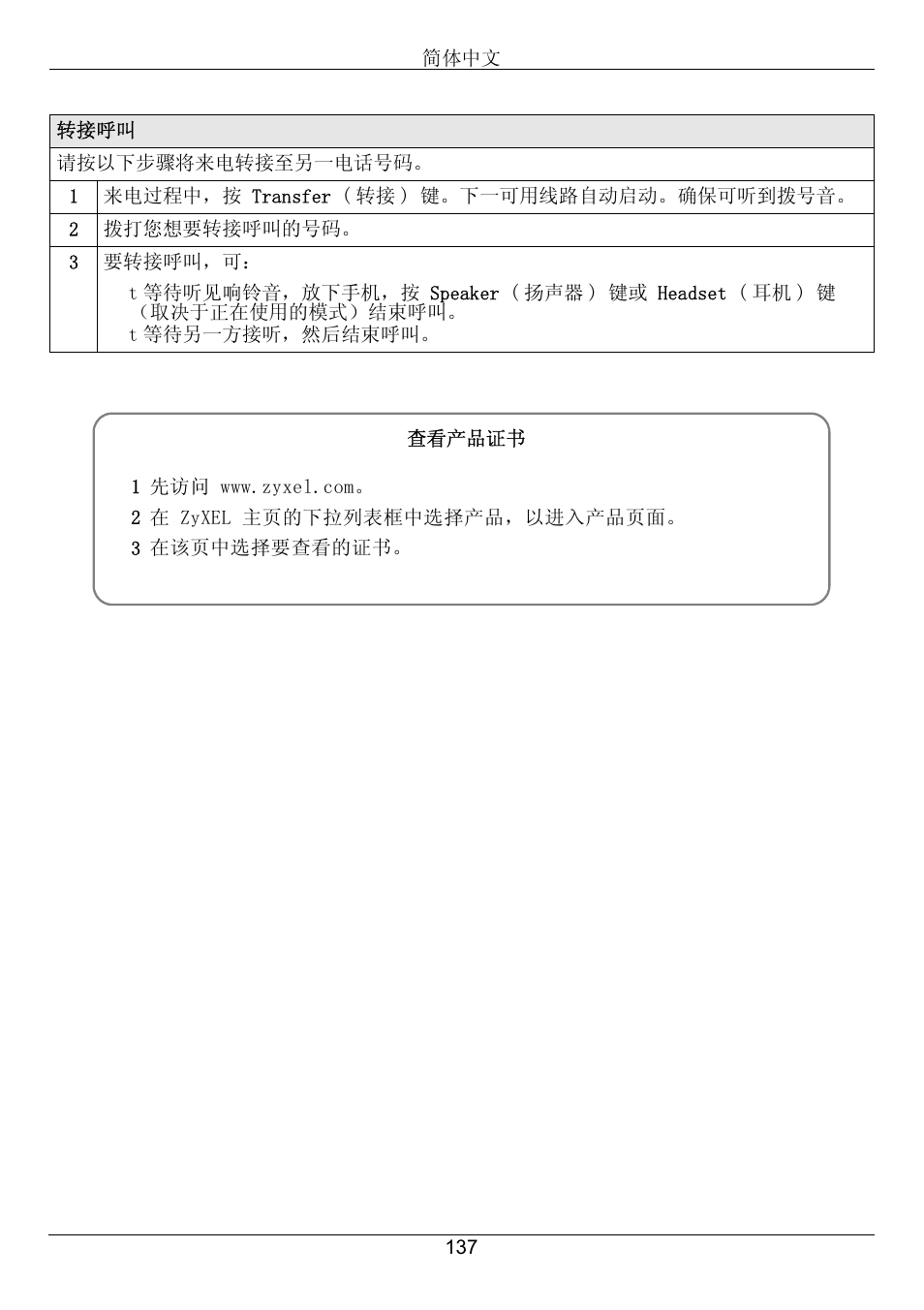 ZyXEL Communications V500-T1 User Manual | Page 137 / 154