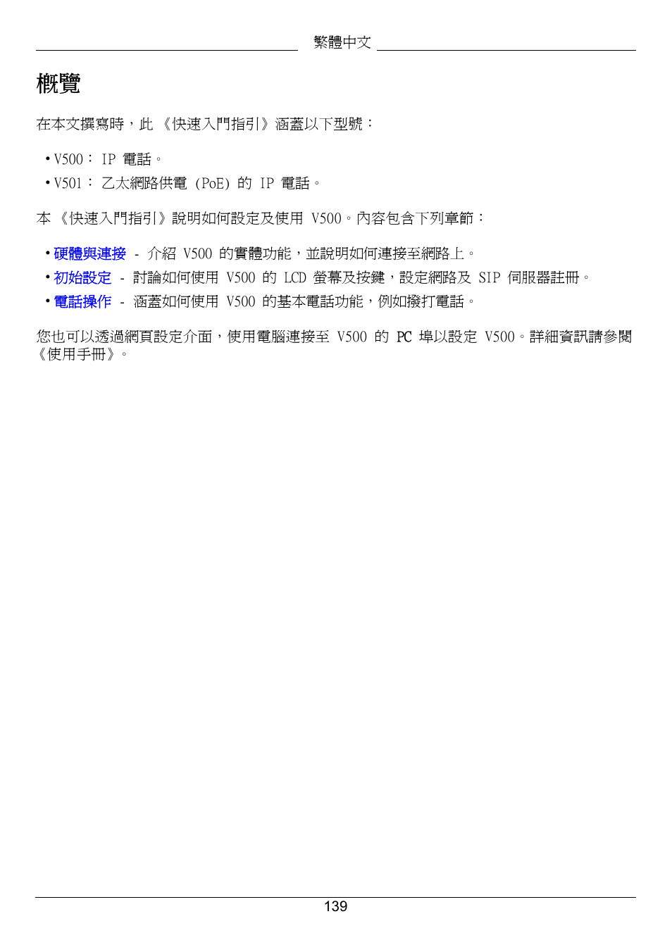 繁體中文 | ZyXEL Communications V500-T1 User Manual | Page 139 / 154
