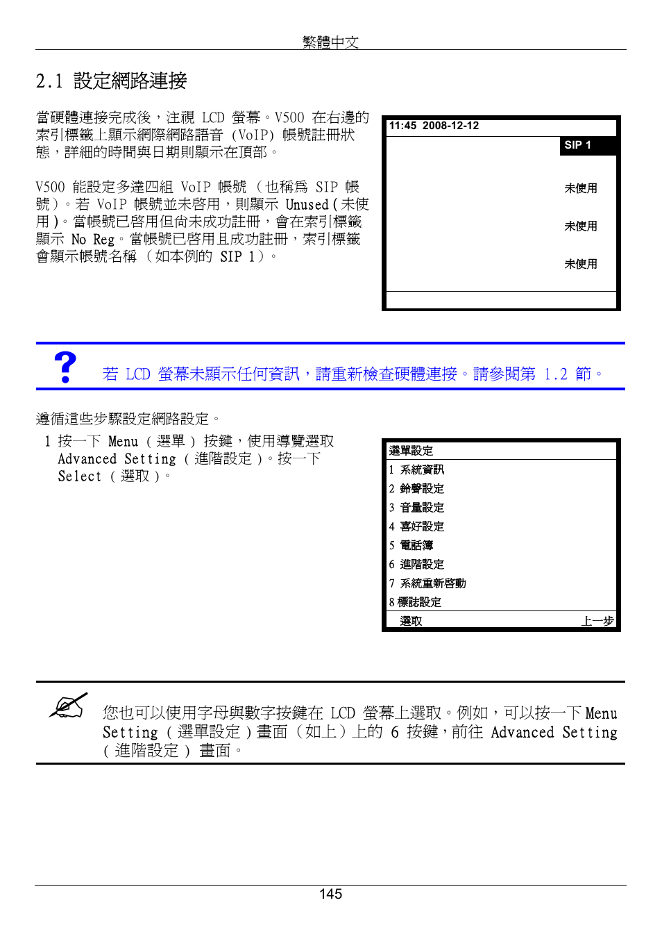 Zyxel, 1 設定網路連接 | ZyXEL Communications V500-T1 User Manual | Page 145 / 154