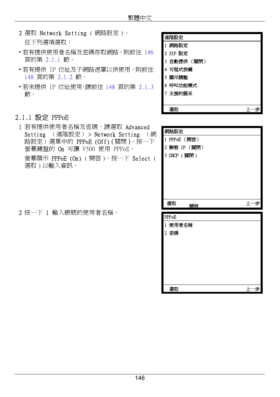 1 設定 pppoe | ZyXEL Communications V500-T1 User Manual | Page 146 / 154