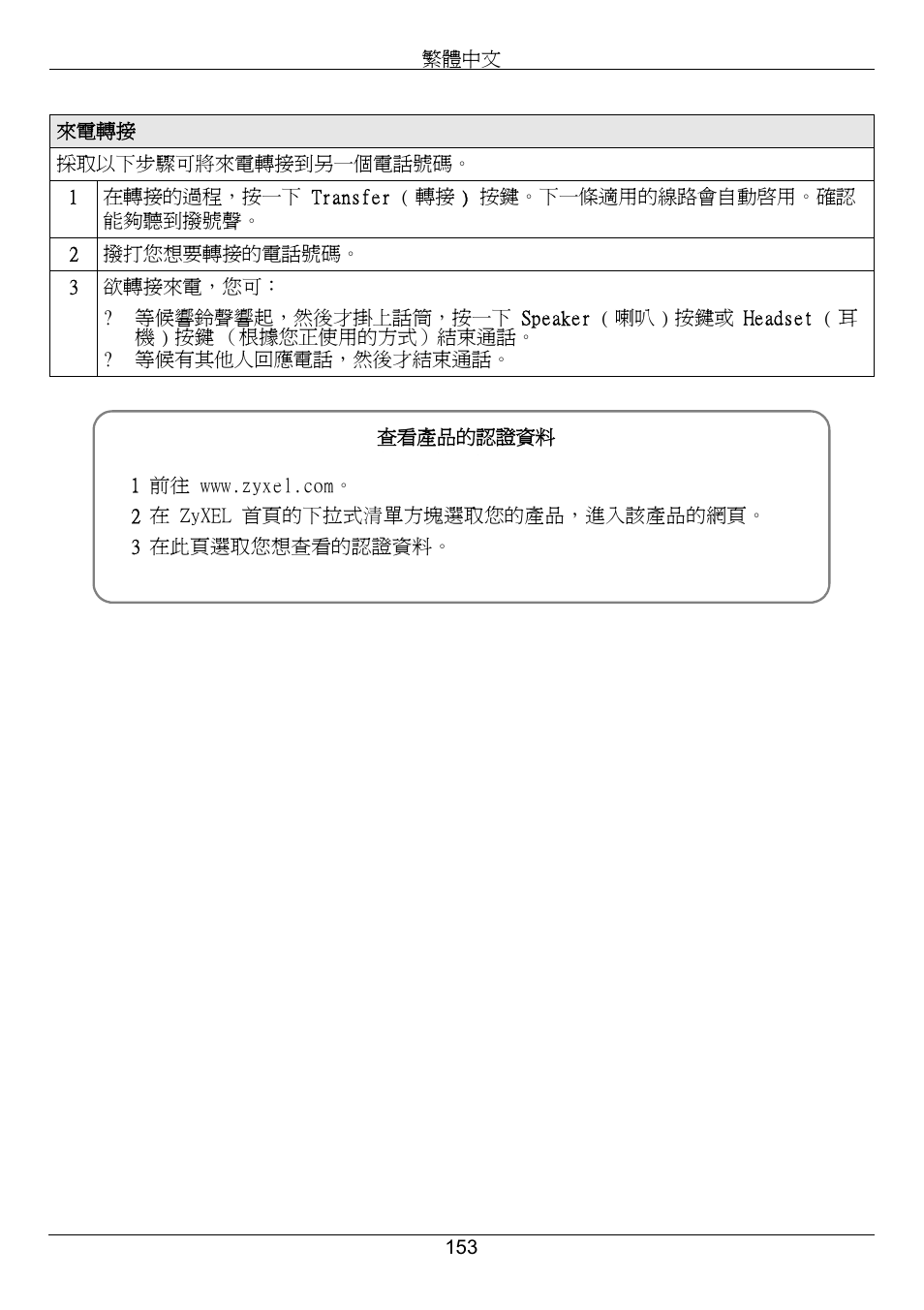 ZyXEL Communications V500-T1 User Manual | Page 153 / 154