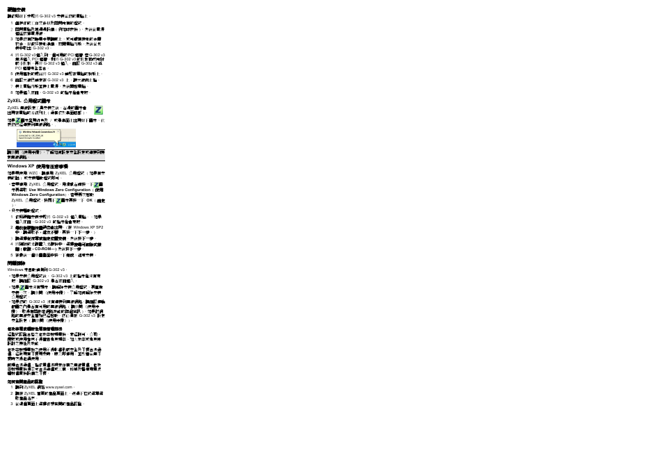 Windows xp 使用者注意 | ZyXEL Communications G-302 V3 User Manual | Page 3 / 3