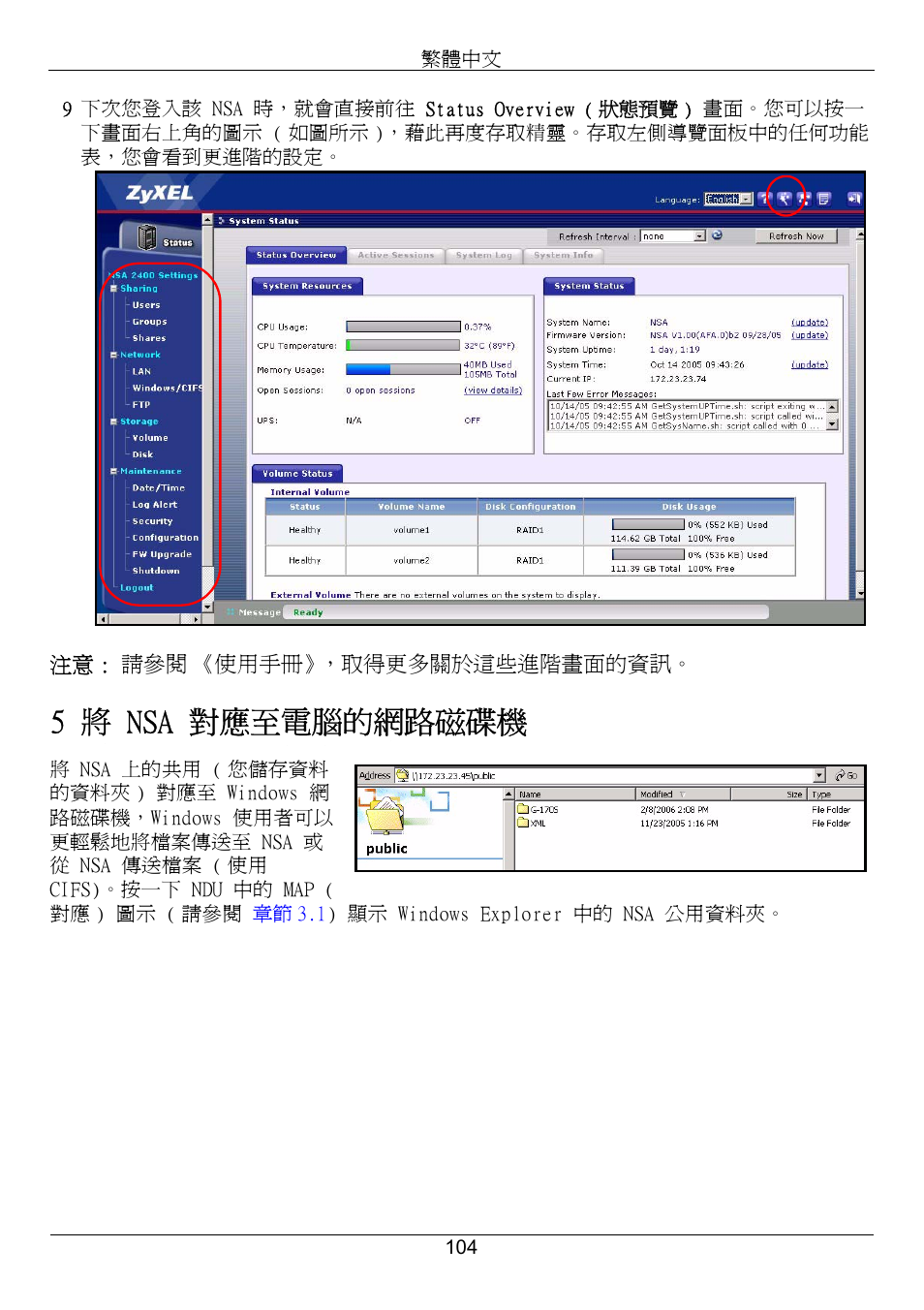 5 將 nsa 對應至電腦的網路磁碟機 | ZyXEL Communications NSA-2400 User Manual | Page 105 / 107