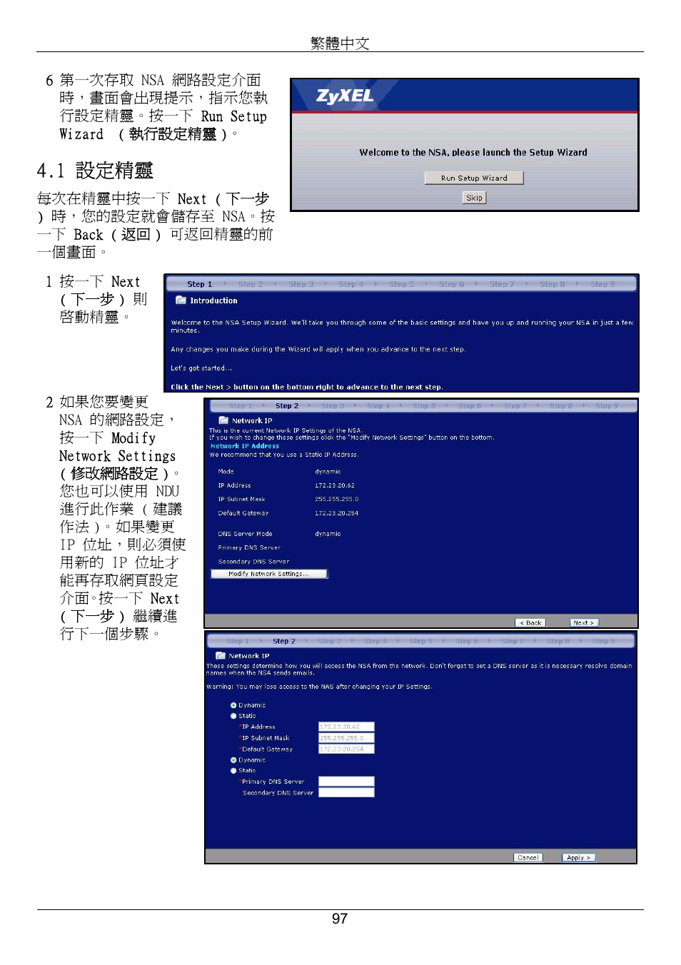 1 設定精靈 | ZyXEL Communications NSA-2400 User Manual | Page 98 / 107