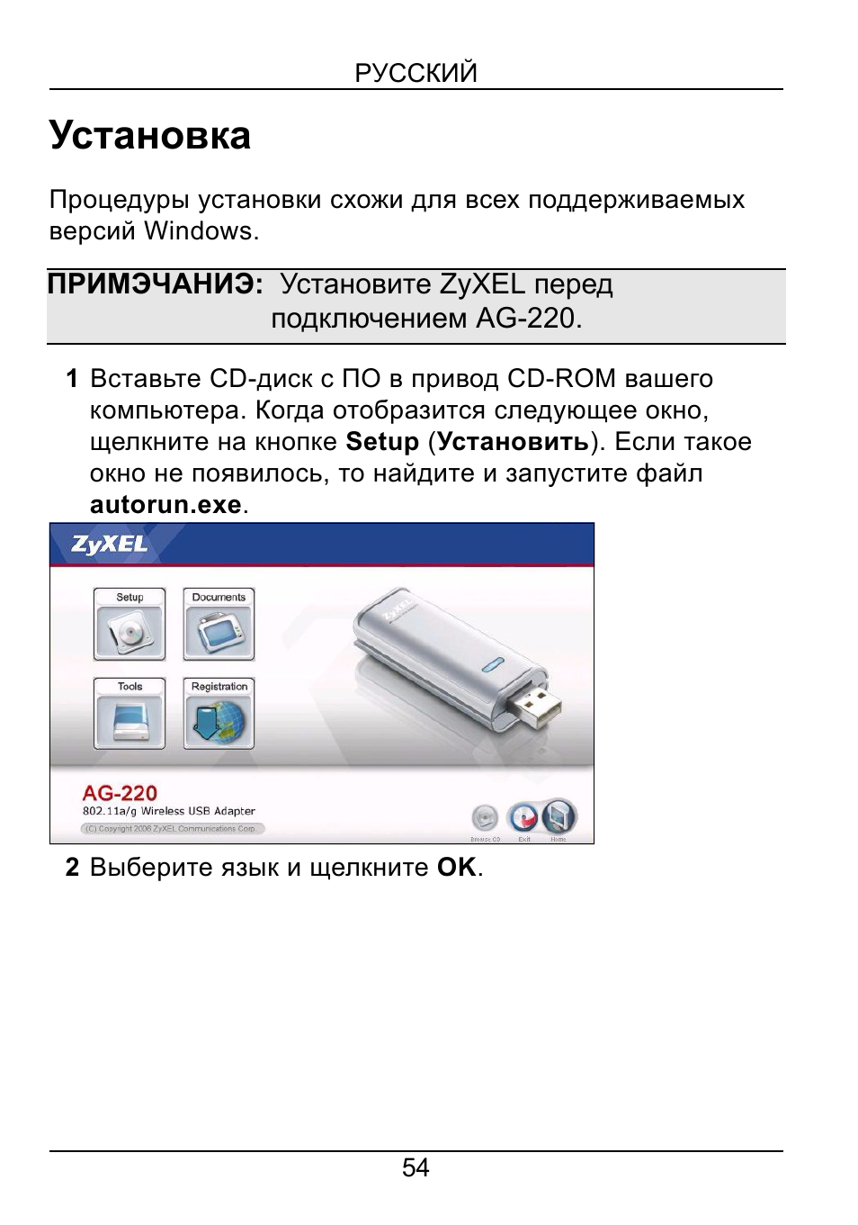 Установка | ZyXEL Communications AG-220 User Manual | Page 56 / 82