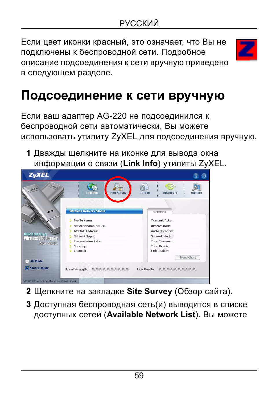 Подсоединение к сети вручную | ZyXEL Communications AG-220 User Manual | Page 61 / 82
