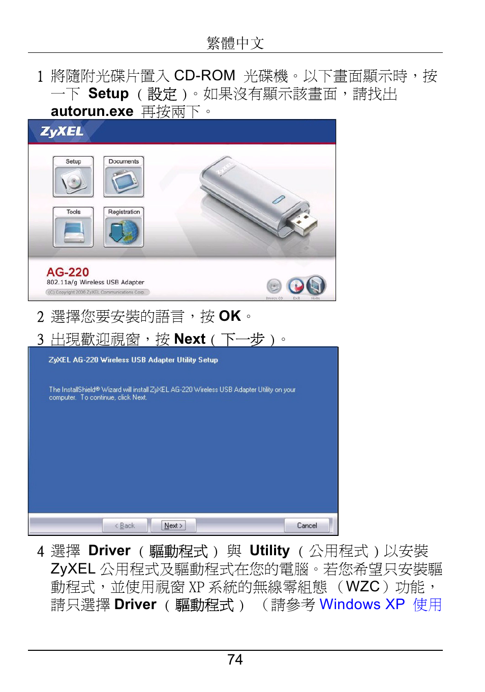 ZyXEL Communications AG-220 User Manual | Page 76 / 82