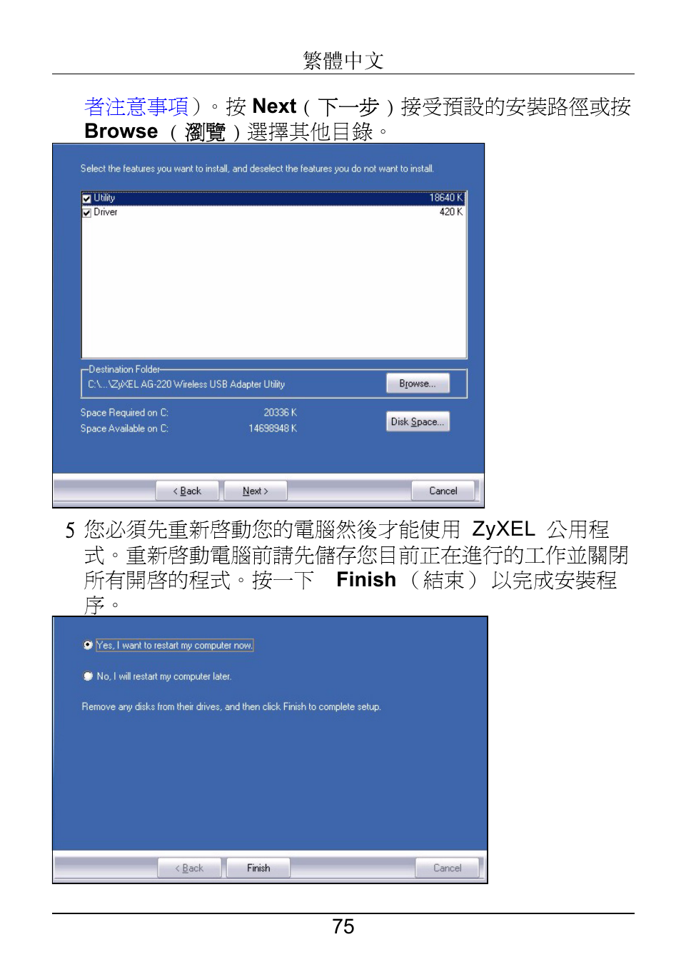 ZyXEL Communications AG-220 User Manual | Page 77 / 82