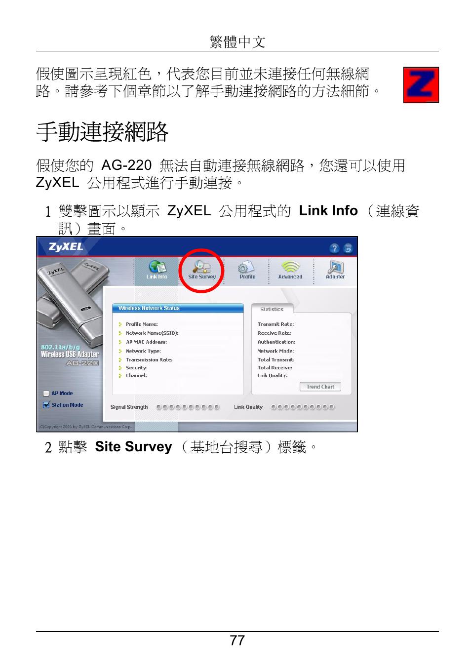 手動連接網路 | ZyXEL Communications AG-220 User Manual | Page 79 / 82