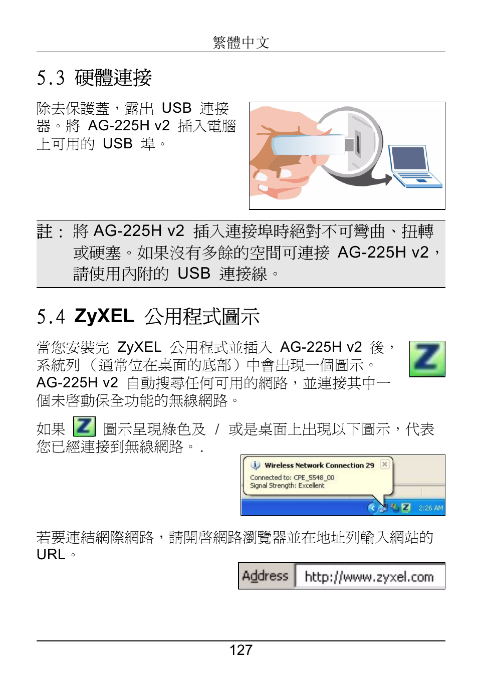 3 硬體連接, 4 zyxel §½•œµ{¶°¹œ, 4 zyxel 公用程式圖示 | ZyXEL Communications ZyXEL ZyAIR AG-225H v2 User Manual | Page 129 / 133