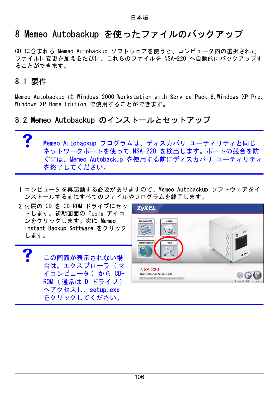 8 memeo autobackup を使ったファイルのバックアップ | ZyXEL Communications Network Storage Appliance NSA-220 User Manual | Page 106 / 131
