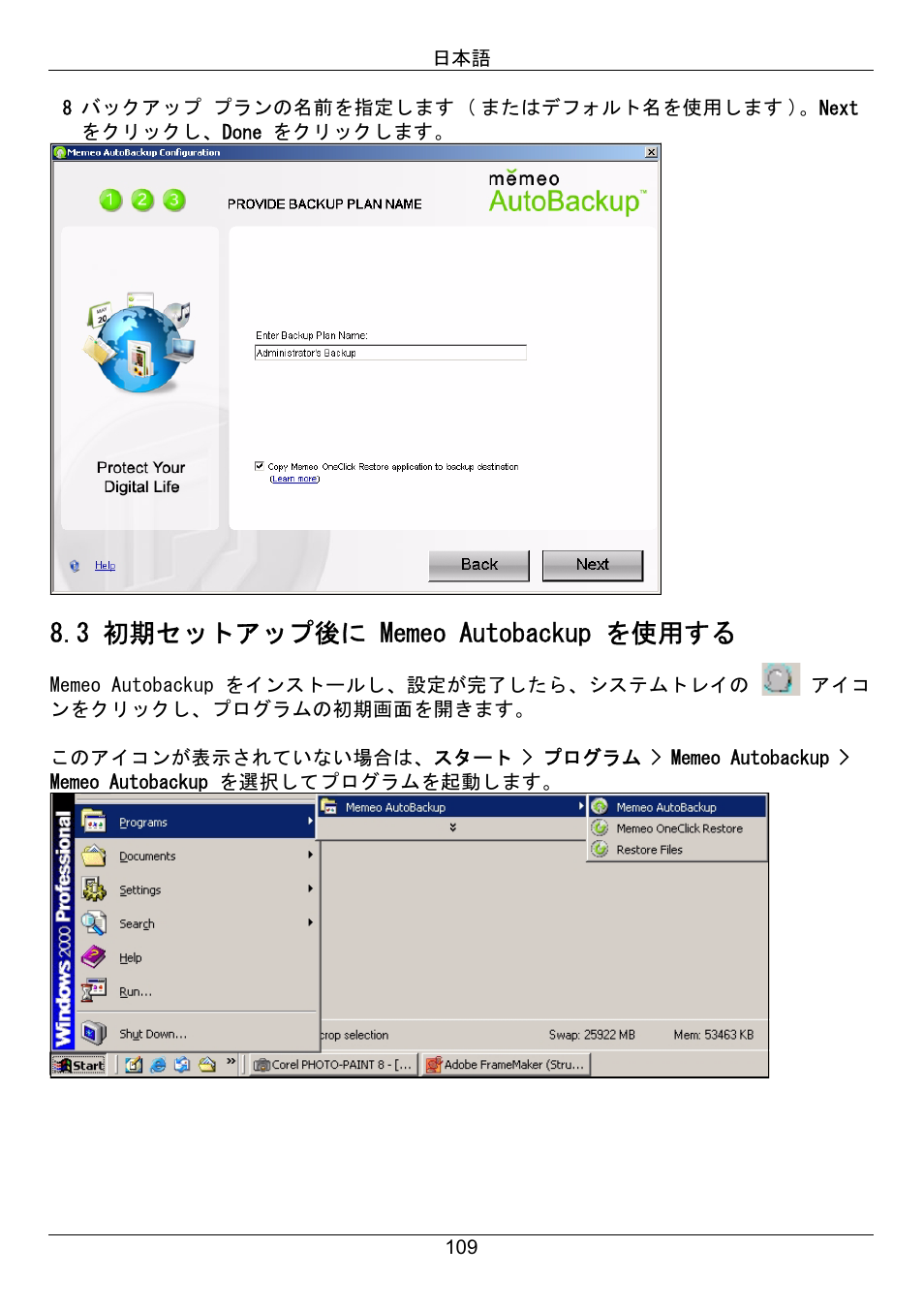 3 初期セットアップ後に memeo autobackup を使用する | ZyXEL Communications Network Storage Appliance NSA-220 User Manual | Page 109 / 131