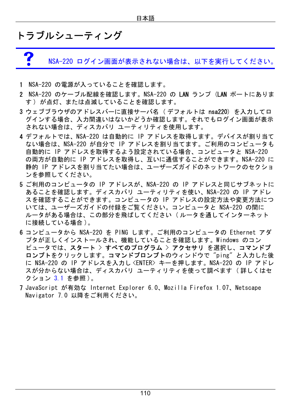 トラブルシューティング | ZyXEL Communications Network Storage Appliance NSA-220 User Manual | Page 110 / 131