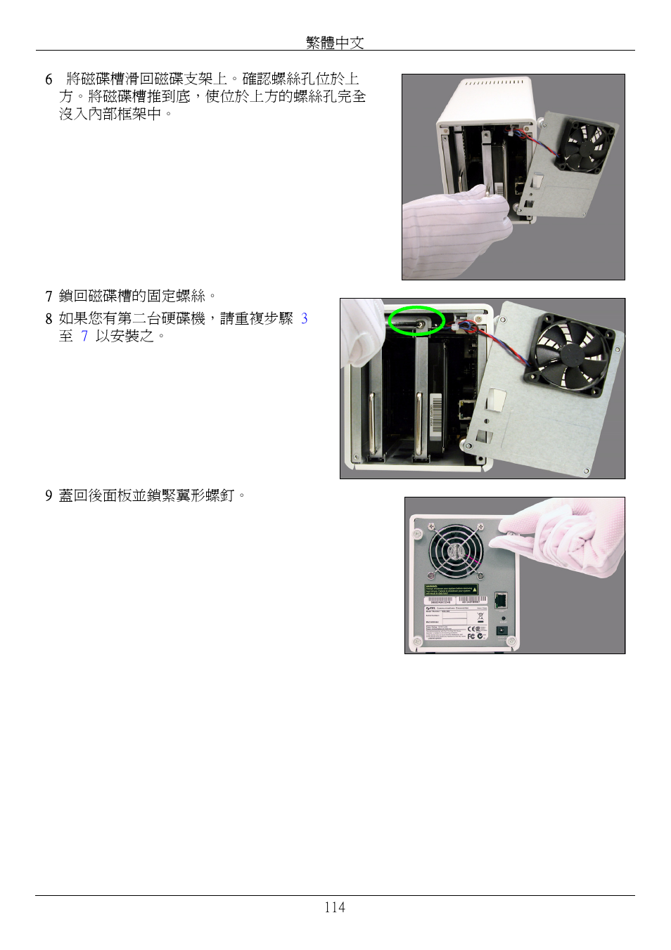 ZyXEL Communications Network Storage Appliance NSA-220 User Manual | Page 114 / 131