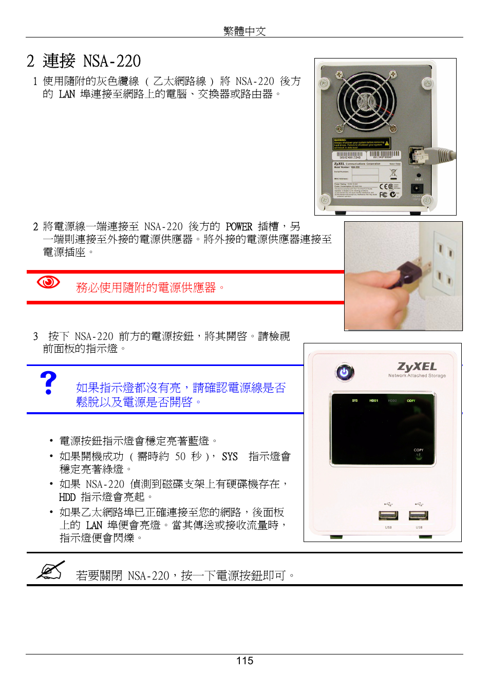 2 連接 nsa-220 | ZyXEL Communications Network Storage Appliance NSA-220 User Manual | Page 115 / 131