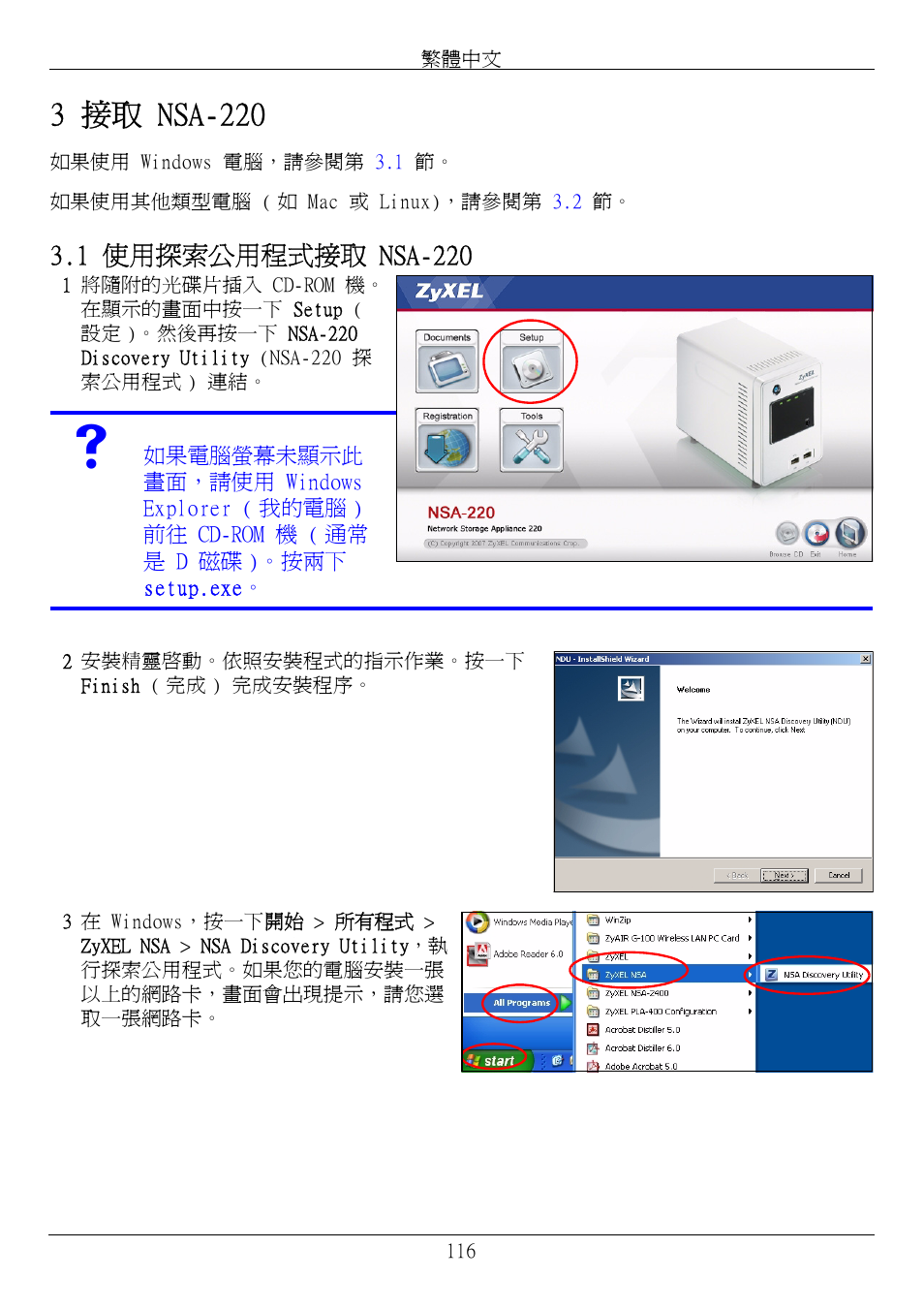 3 接取 nsa-220, 1 使用探索公用程式接取 nsa-220 | ZyXEL Communications Network Storage Appliance NSA-220 User Manual | Page 116 / 131