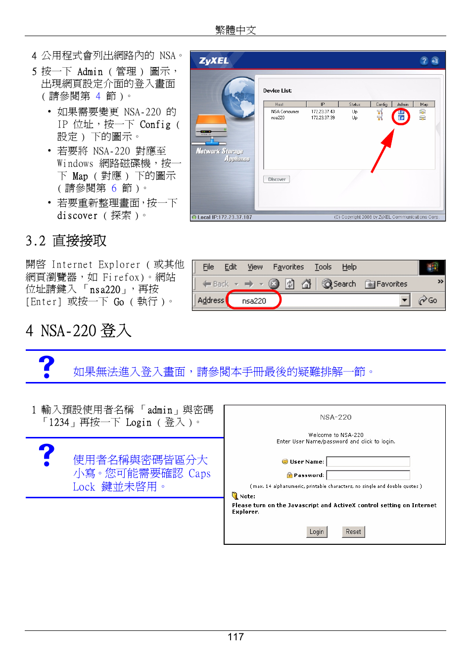 4 nsa-220 登入 | ZyXEL Communications Network Storage Appliance NSA-220 User Manual | Page 117 / 131