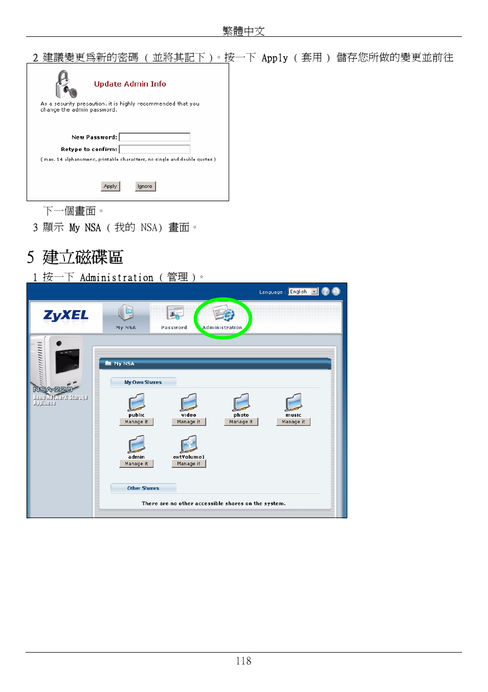 5 建立磁碟區 | ZyXEL Communications Network Storage Appliance NSA-220 User Manual | Page 118 / 131