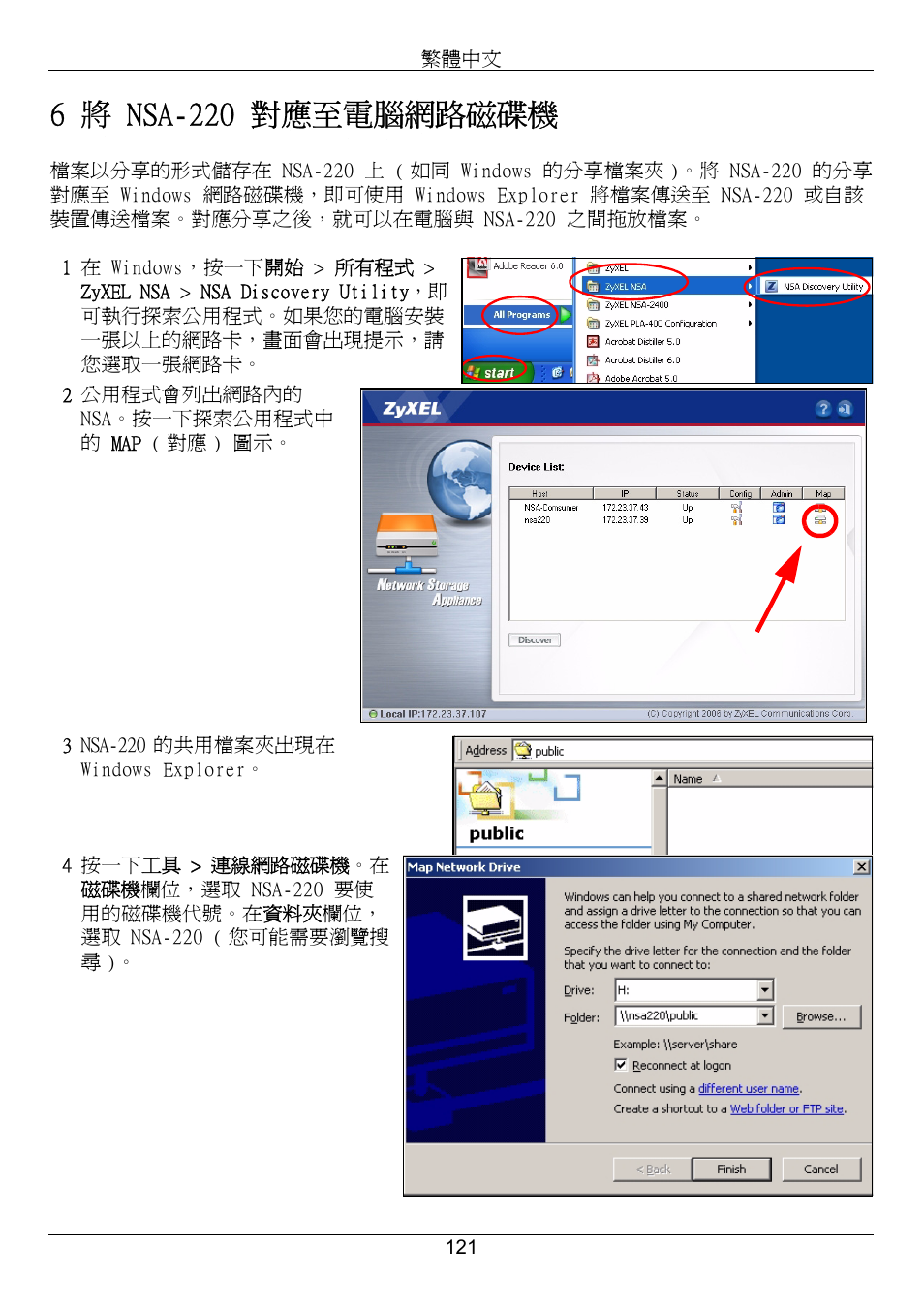 6 將 nsa-220 對應至電腦網路磁碟機 | ZyXEL Communications Network Storage Appliance NSA-220 User Manual | Page 121 / 131