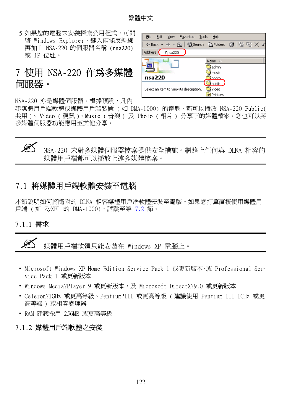 7 使用 nsa-220 作為多媒體 伺服器 | ZyXEL Communications Network Storage Appliance NSA-220 User Manual | Page 122 / 131