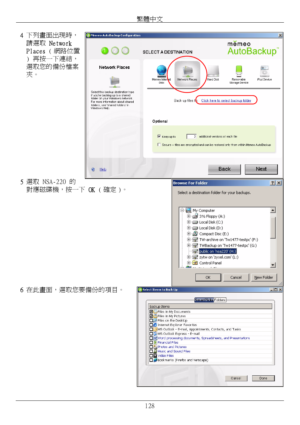 ZyXEL Communications Network Storage Appliance NSA-220 User Manual | Page 128 / 131
