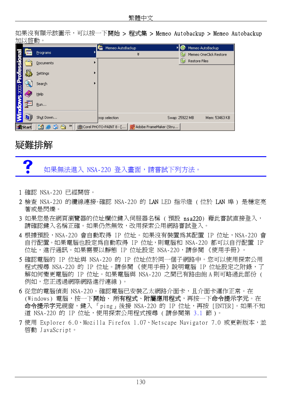 疑難排解 | ZyXEL Communications Network Storage Appliance NSA-220 User Manual | Page 130 / 131