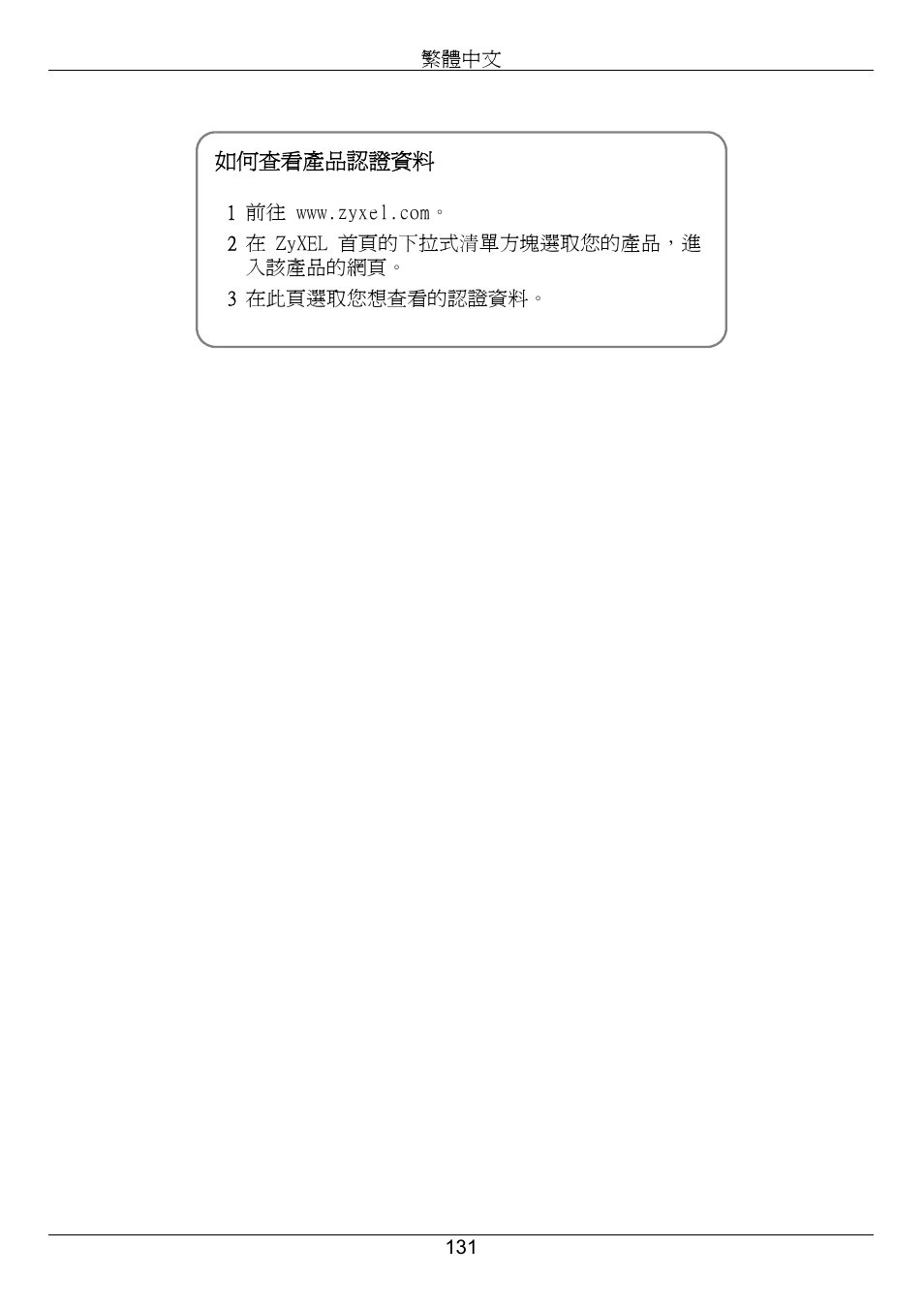 ZyXEL Communications Network Storage Appliance NSA-220 User Manual | Page 131 / 131