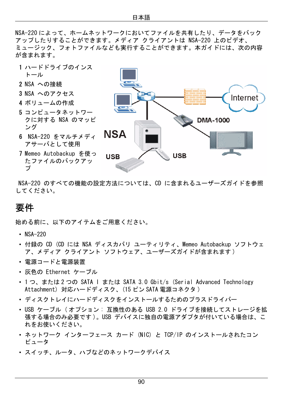 ZyXEL Communications Network Storage Appliance NSA-220 User Manual | Page 90 / 131