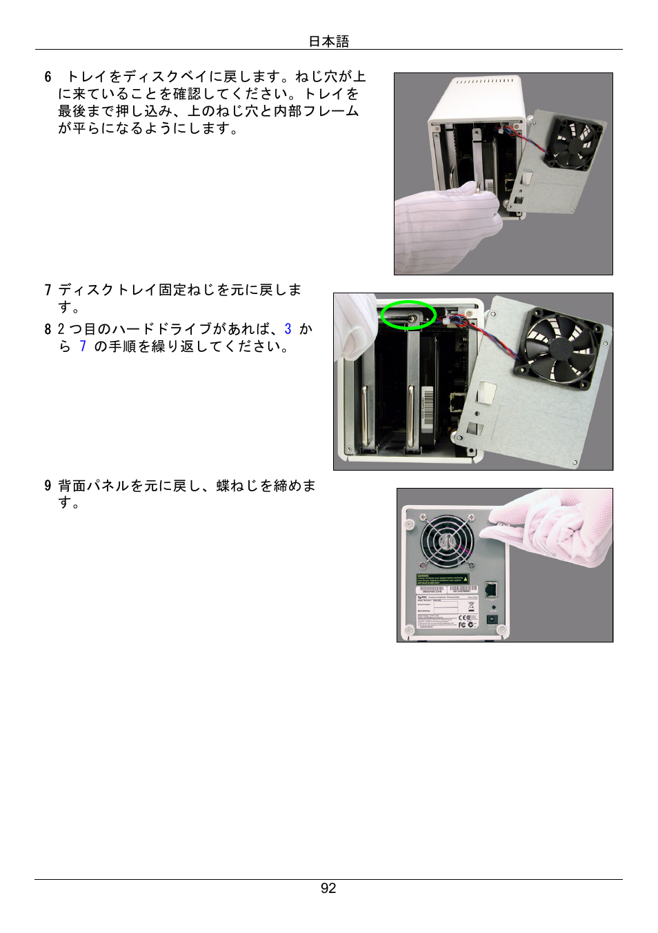 ZyXEL Communications Network Storage Appliance NSA-220 User Manual | Page 92 / 131