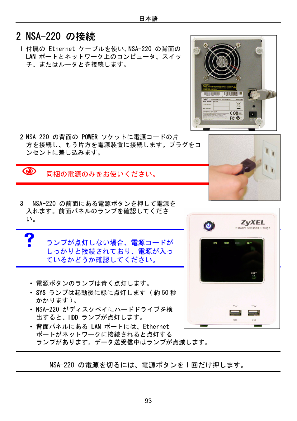 2 nsa-220 の接続 | ZyXEL Communications Network Storage Appliance NSA-220 User Manual | Page 93 / 131