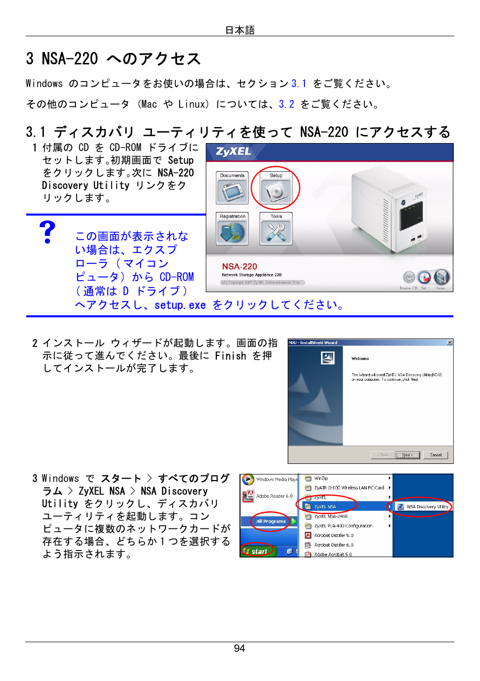 3 nsa-220 へのアクセス, 1 ディスカバリ ユーティリティを使って nsa-220 にアクセスする | ZyXEL Communications Network Storage Appliance NSA-220 User Manual | Page 94 / 131