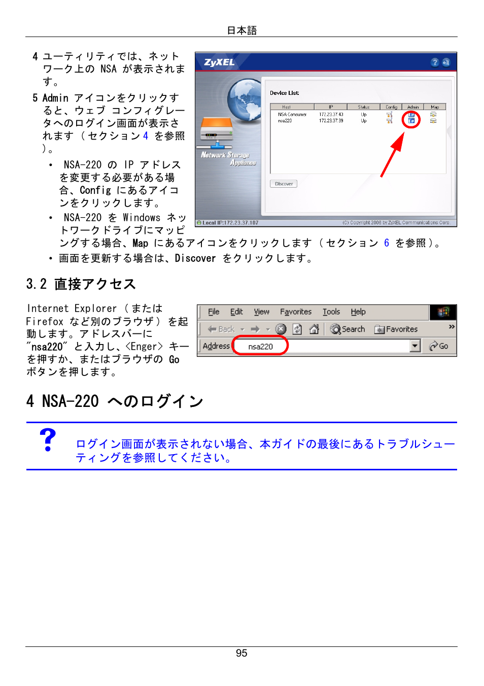 4 nsa-220 へのログイン, 2 直接アクセス | ZyXEL Communications Network Storage Appliance NSA-220 User Manual | Page 95 / 131