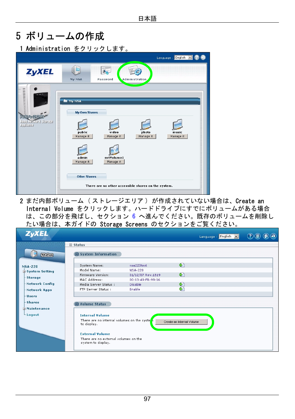 5 ボリュームの作成 | ZyXEL Communications Network Storage Appliance NSA-220 User Manual | Page 97 / 131