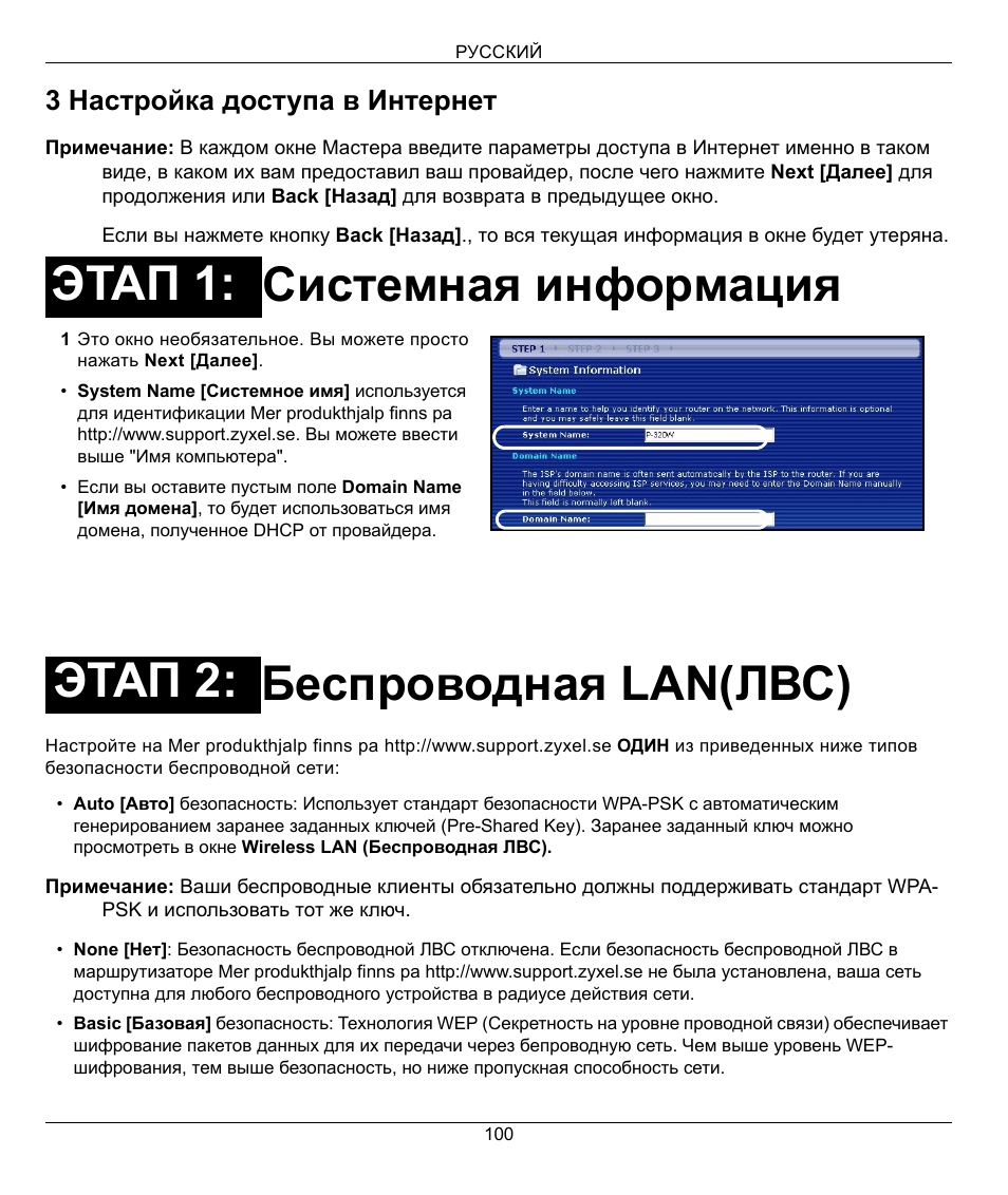Системная информация беспроводная lan(лвс), Этап 1: этап 2, 3 настройка доступа в интернет | ZyXEL Communications 802.11g Wireless Firewall Router 1-P-320W User Manual | Page 100 / 150
