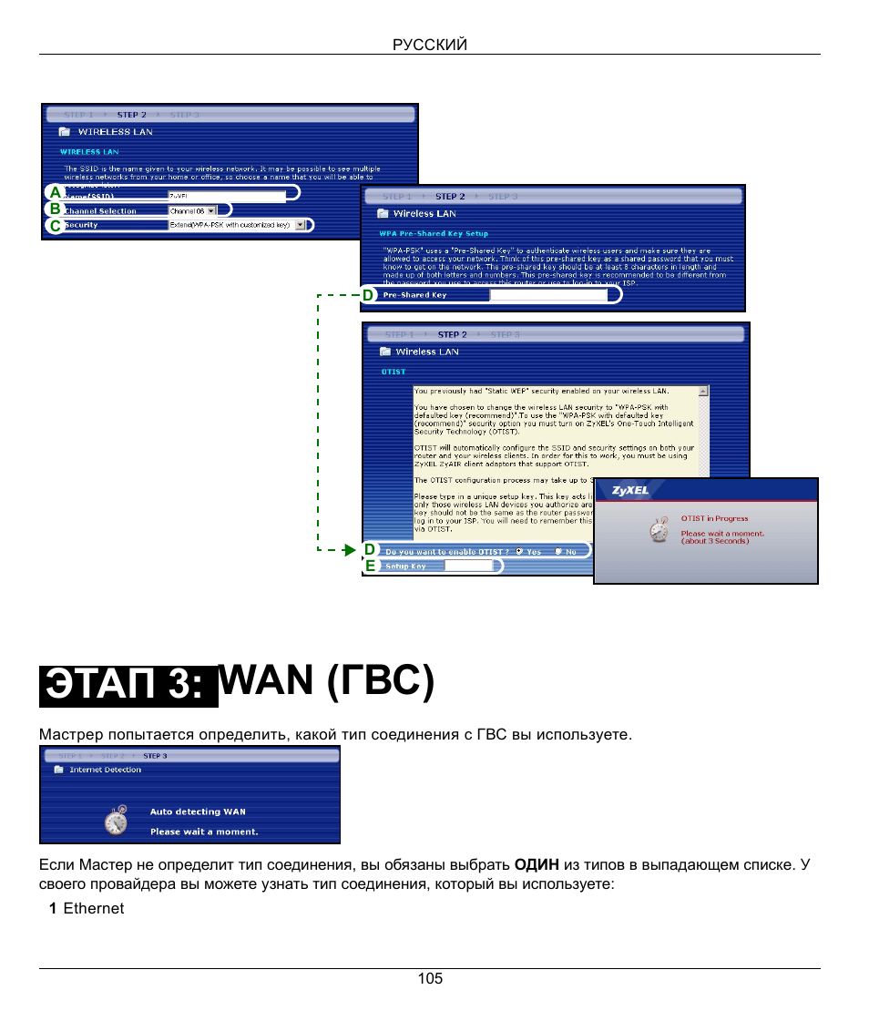 Wan (гвс), Этап 3 | ZyXEL Communications 802.11g Wireless Firewall Router 1-P-320W User Manual | Page 105 / 150