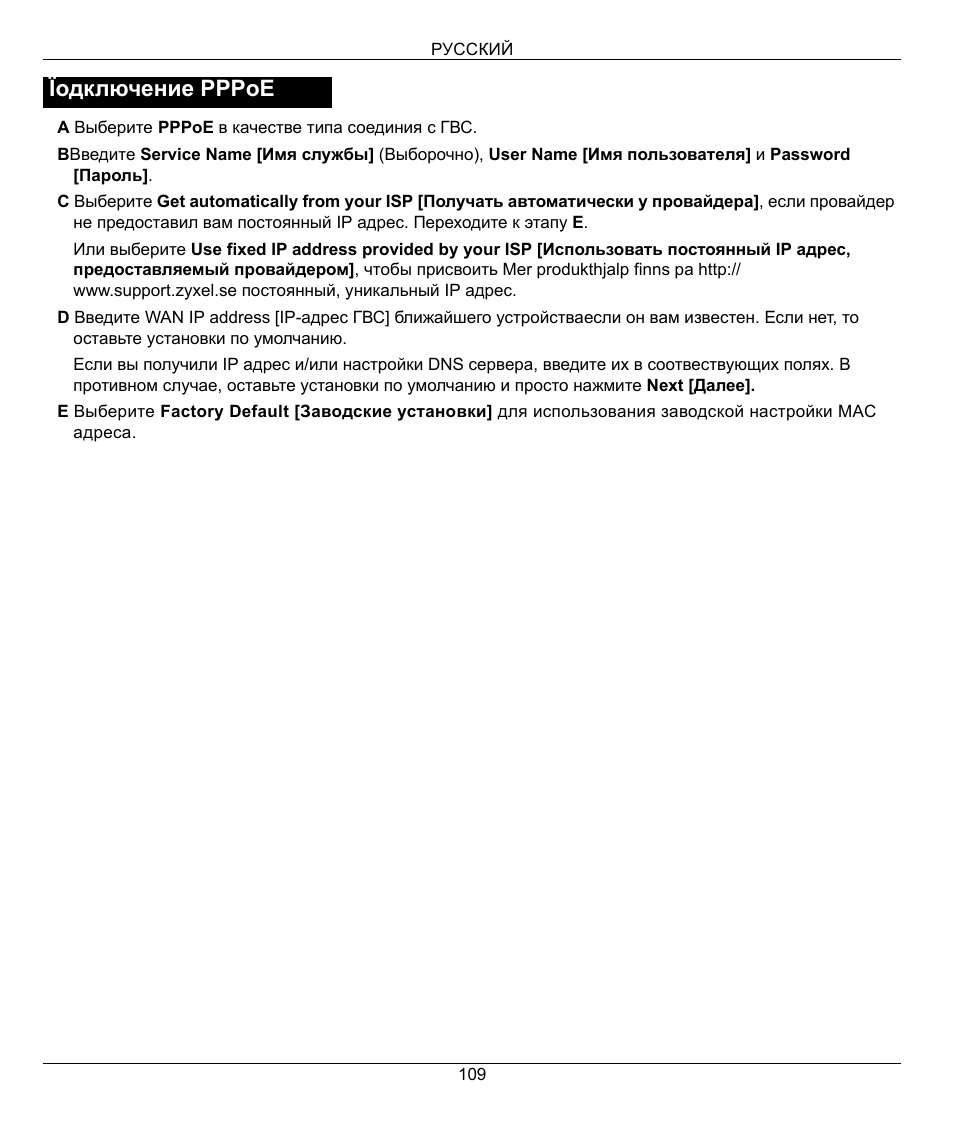 Ïодключение pppoe | ZyXEL Communications 802.11g Wireless Firewall Router 1-P-320W User Manual | Page 109 / 150