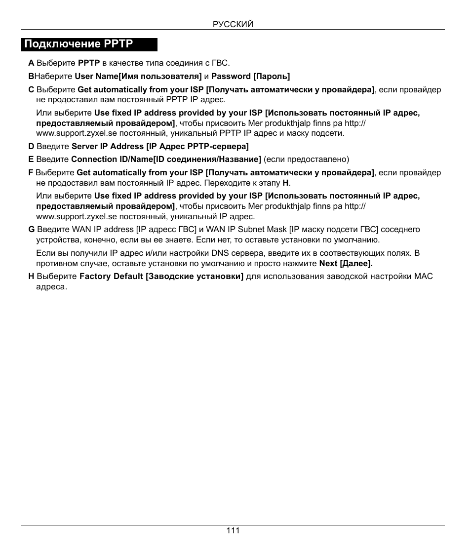 Подключение pptp | ZyXEL Communications 802.11g Wireless Firewall Router 1-P-320W User Manual | Page 111 / 150