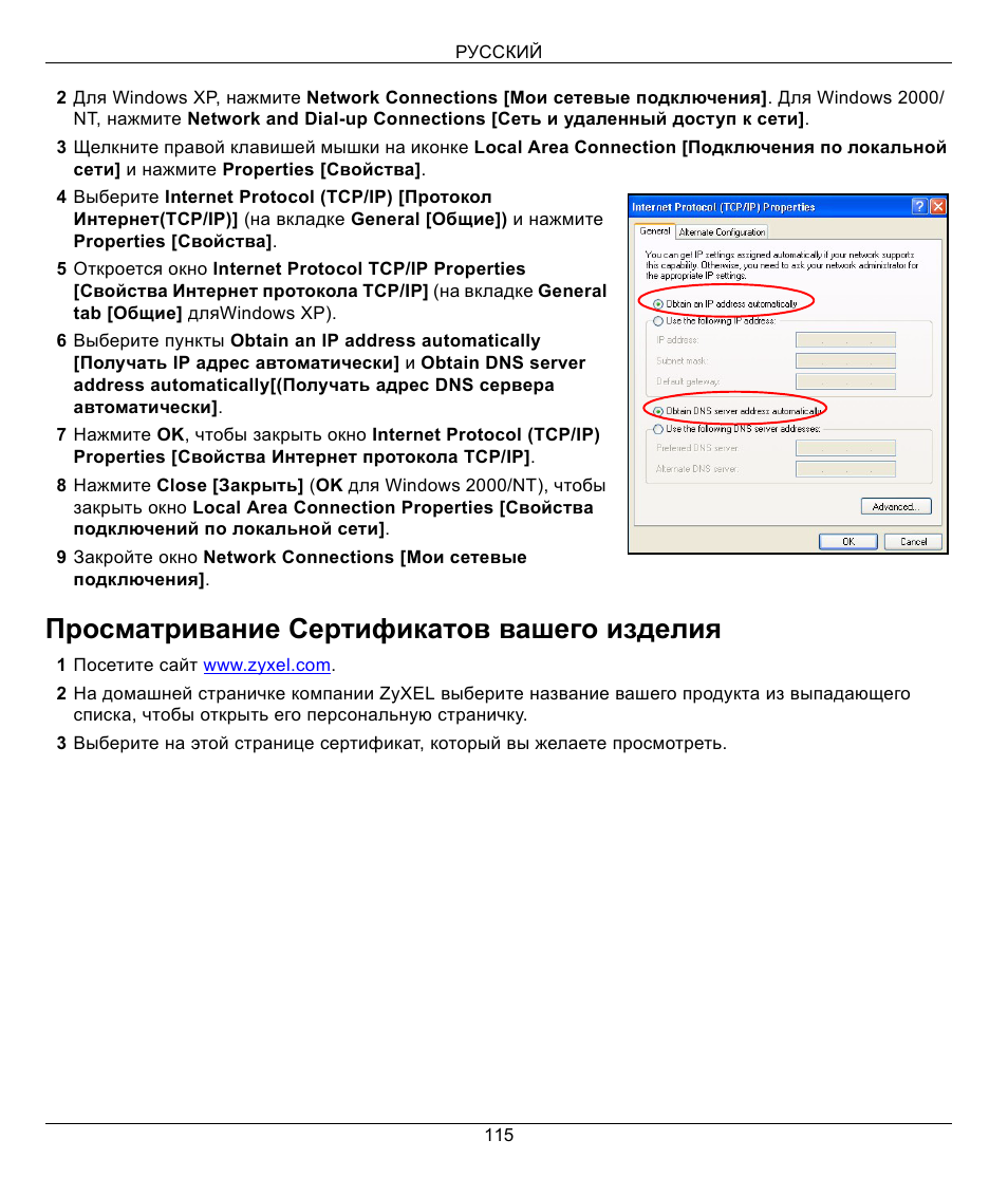 Просматривание сертификатов вашего изделия | ZyXEL Communications 802.11g Wireless Firewall Router 1-P-320W User Manual | Page 115 / 150