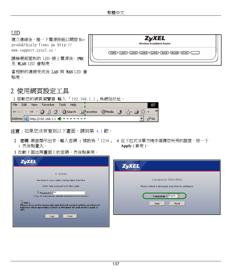 2 使用網頁設定工具 | ZyXEL Communications 802.11g Wireless Firewall Router 1-P-320W User Manual | Page 137 / 150